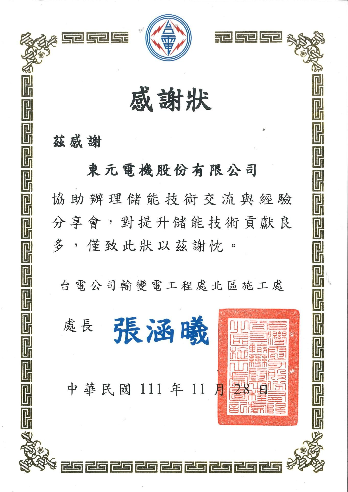 Construction of energy storage equipment in Taipower Longtan Substation-5