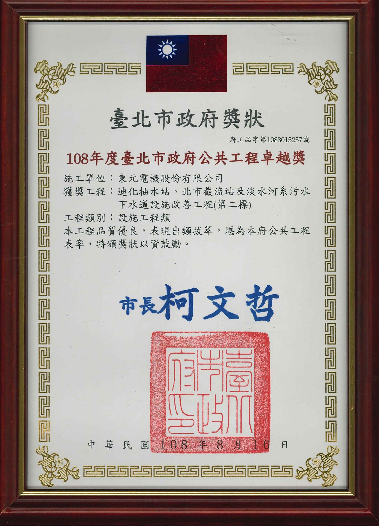 Improvement Project of Dihua Pumping Station-4